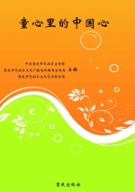 童心里的中国心