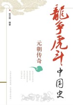 元朝传奇