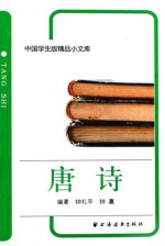 唐诗