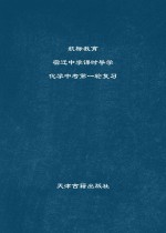 宿迁中学课时导学 化学中考第一轮复习