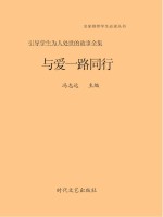 与爱一路同行
