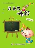 中国学生素质扩展自助阅读 我为你喝彩 彩图版
