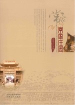 常家与常家庄园