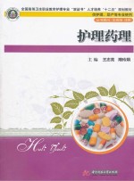 护理药理