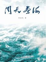周天画海