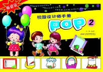 POP2 畅销版