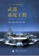 武器系统工程
