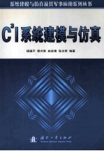 C3I系统建模与仿真