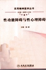 性功能障碍与性心理障碍