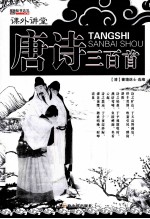 知书达礼典藏 唐诗三百首