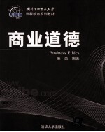 商业道德