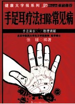 手足耳疗法扫除常见病
