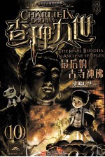 查理九世 10 最后的古寺神佛