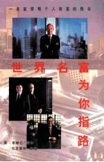 世界名富为你指路