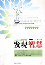 发现智慧珍藏本 发现智慧 3