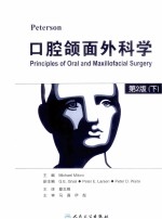 Peterson 口腔颌面外科学 下