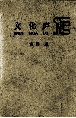 人文学者丛书 第1辑 文化庐山