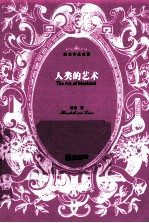 人类的艺术 下