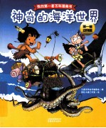 神奇的海洋世界