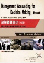 决策管理会计 高级