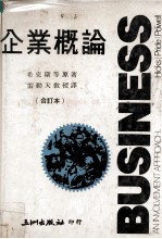 企业概论 合订本