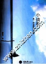 小清新 换一种姿势看世界