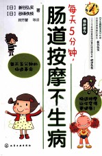 每天5分钟,肠道按摩不生病
