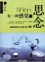 有一种感觉叫思念