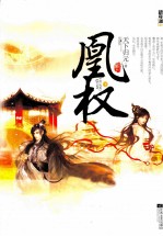 凰权 下