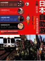 自助游世界 日本自助游 彩印