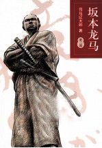 坂本龙马 第3部