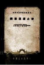 中等专业学校交流讲义 钢筋混凝土桥