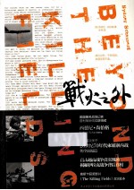 战火之外