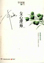 女心理师 上