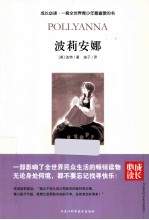 成长必读 波莉安娜