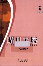 晴日木屐 日本唯美大师闲踏晴日木屐漫游记趣