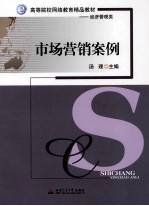 市场营销案例