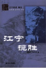 江宁揽胜