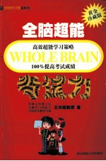 全脑超能考试力 黄金珍藏版