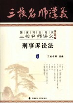 刑事诉讼法 4