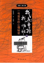 我是曹操,我怕谁 上