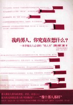 我的男人,你究竟在想什么?