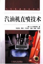 汽油机直喷技术