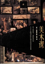 美术课