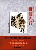 聊斋志异 青少版