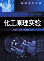 化工原理实验