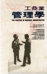 工商业管理学