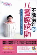 不能错过的儿童敏感期