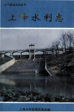 上峰水利志