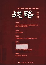 战略 第1辑
